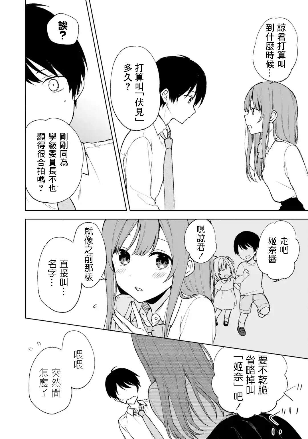 《从痴汉手中救下的S级美少女竟然是我的邻座的青梅竹马》漫画最新章节第47话免费下拉式在线观看章节第【10】张图片