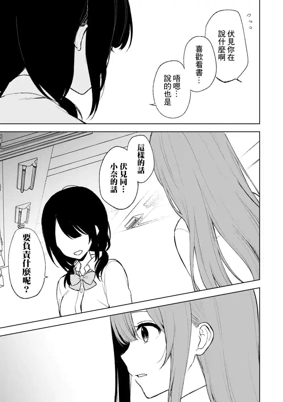 《从痴汉手中救下的S级美少女竟然是我的邻座的青梅竹马》漫画最新章节第47话免费下拉式在线观看章节第【21】张图片