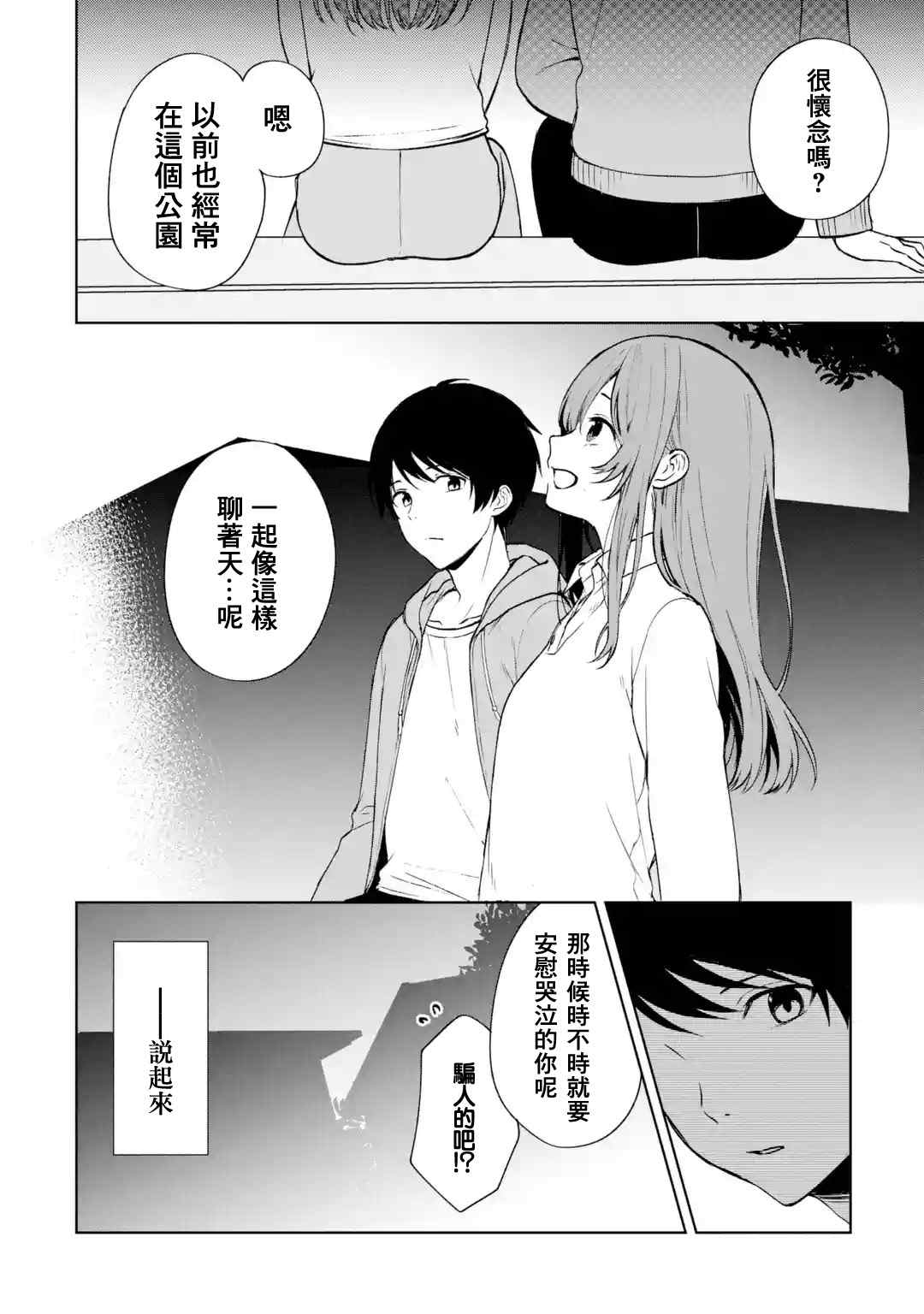 《从痴汉手中救下的S级美少女竟然是我的邻座的青梅竹马》漫画最新章节第38话免费下拉式在线观看章节第【8】张图片