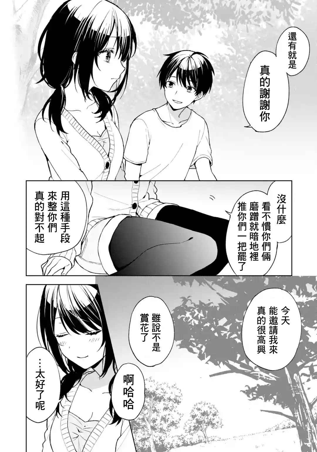 《从痴汉手中救下的S级美少女竟然是我的邻座的青梅竹马》漫画最新章节第26话免费下拉式在线观看章节第【18】张图片