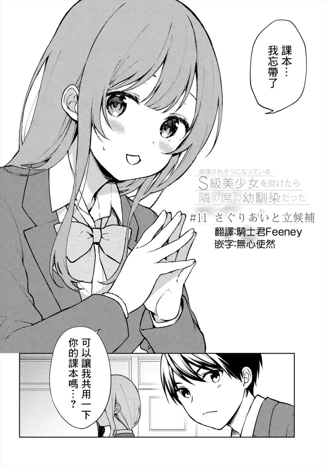 《从痴汉手中救下的S级美少女竟然是我的邻座的青梅竹马》漫画最新章节第11话免费下拉式在线观看章节第【2】张图片