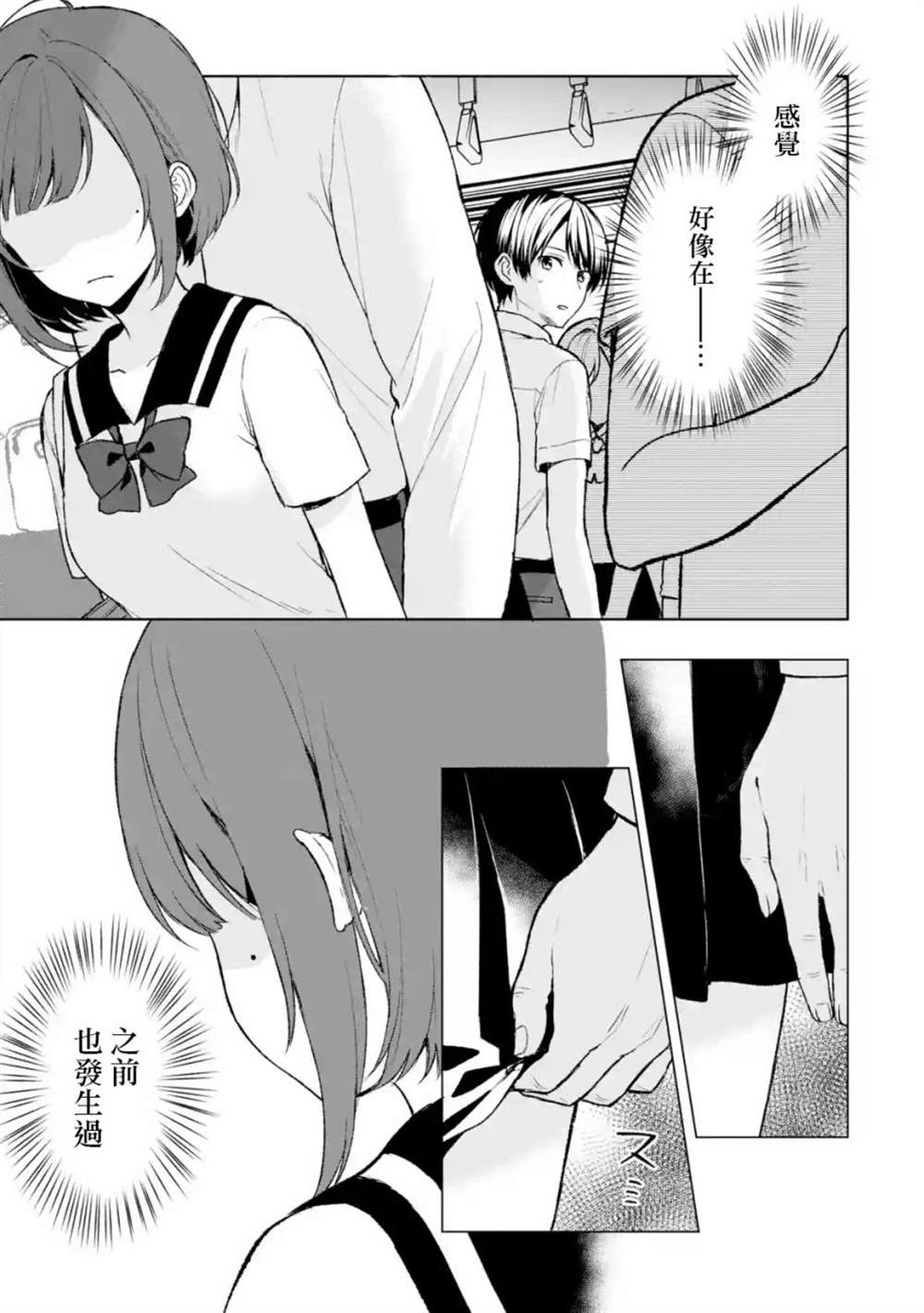 《从痴汉手中救下的S级美少女竟然是我的邻座的青梅竹马》漫画最新章节第51话免费下拉式在线观看章节第【15】张图片