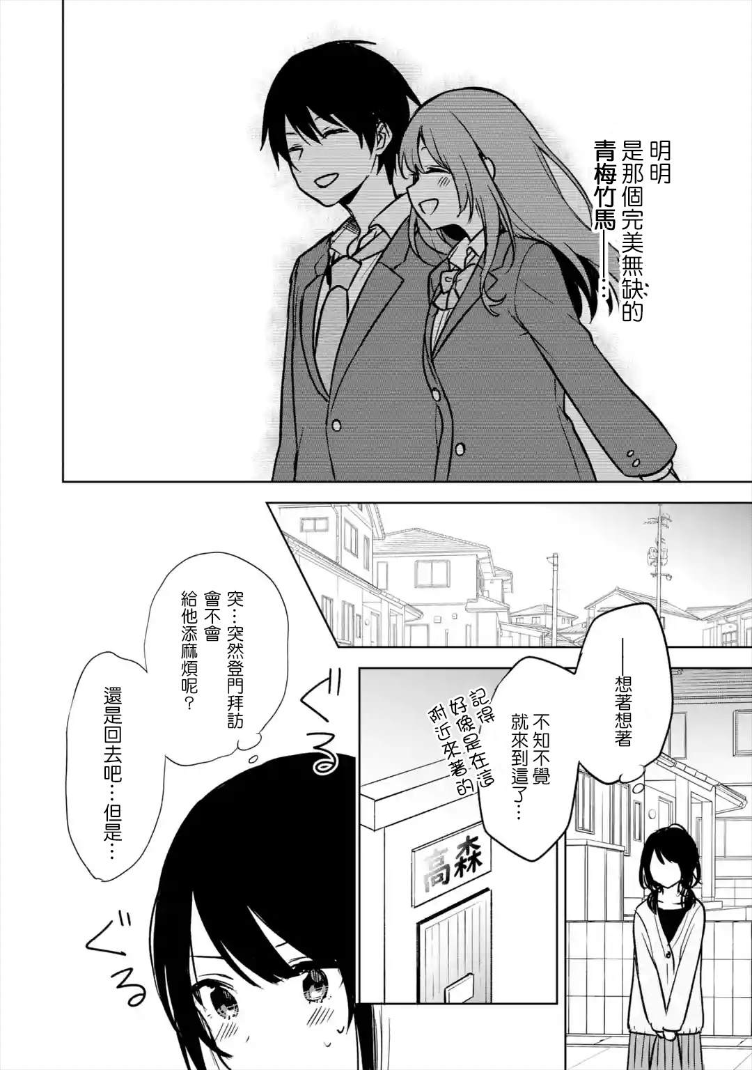 《从痴汉手中救下的S级美少女竟然是我的邻座的青梅竹马》漫画最新章节第21话免费下拉式在线观看章节第【26】张图片