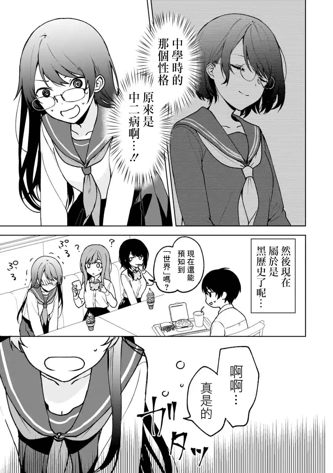 《从痴汉手中救下的S级美少女竟然是我的邻座的青梅竹马》漫画最新章节第29话免费下拉式在线观看章节第【17】张图片