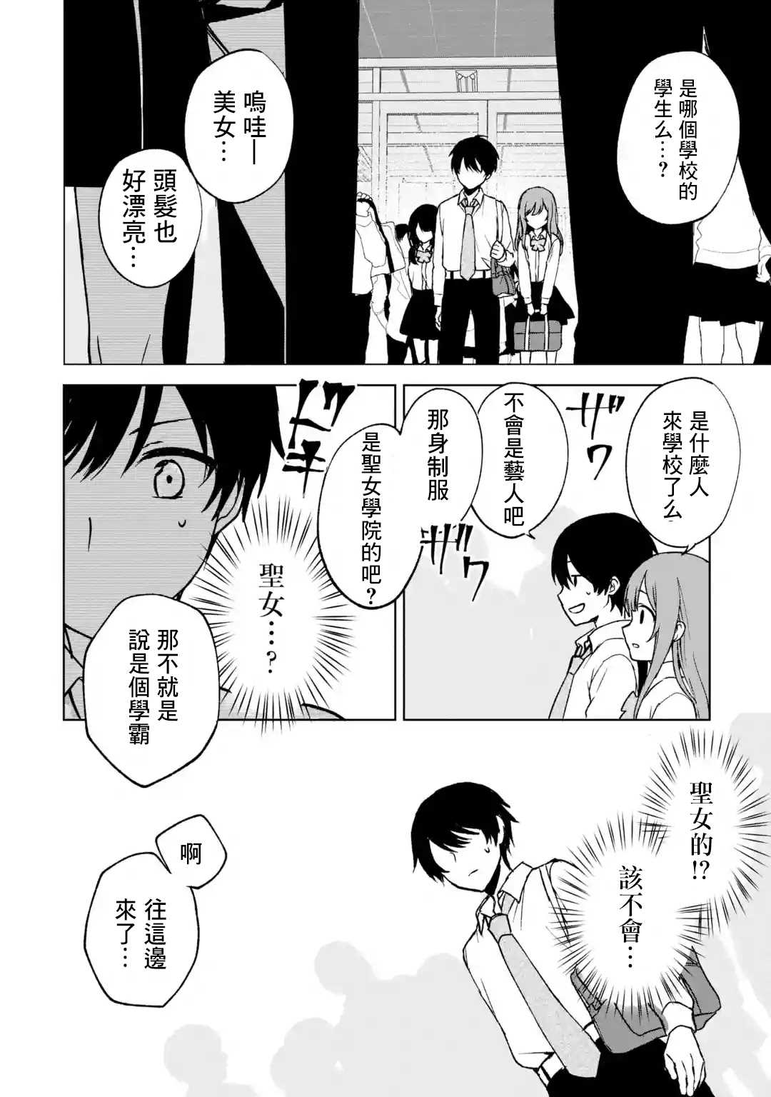 《从痴汉手中救下的S级美少女竟然是我的邻座的青梅竹马》漫画最新章节第28话免费下拉式在线观看章节第【16】张图片