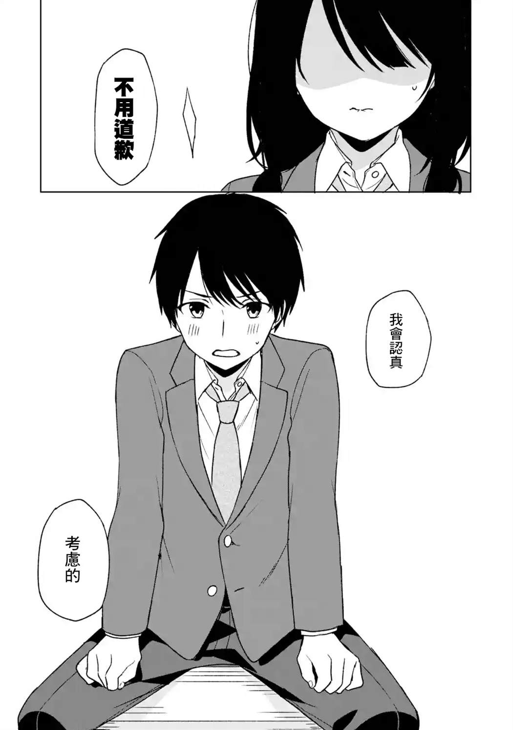 《从痴汉手中救下的S级美少女竟然是我的邻座的青梅竹马》漫画最新章节第24话免费下拉式在线观看章节第【11】张图片