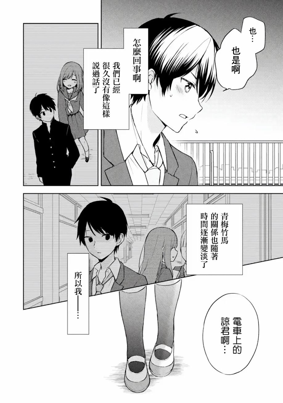 《从痴汉手中救下的S级美少女竟然是我的邻座的青梅竹马》漫画最新章节第1话 一如往常的景色、不同寻常的女孩子免费下拉式在线观看章节第【19】张图片