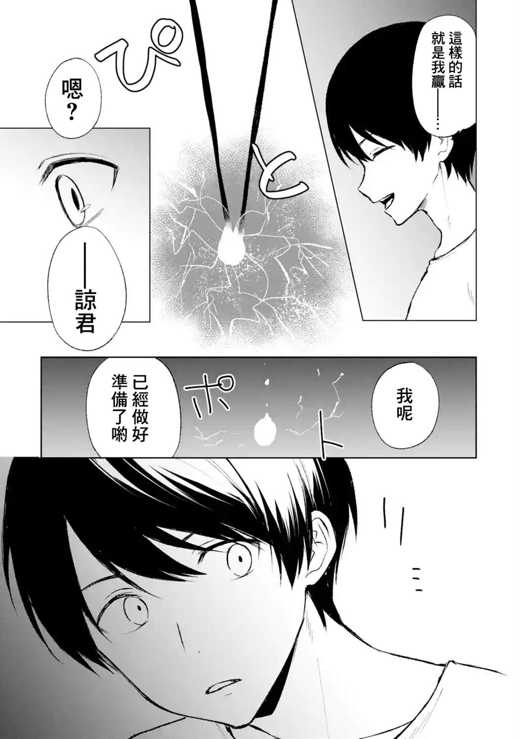 《从痴汉手中救下的S级美少女竟然是我的邻座的青梅竹马》漫画最新章节第41话免费下拉式在线观看章节第【15】张图片