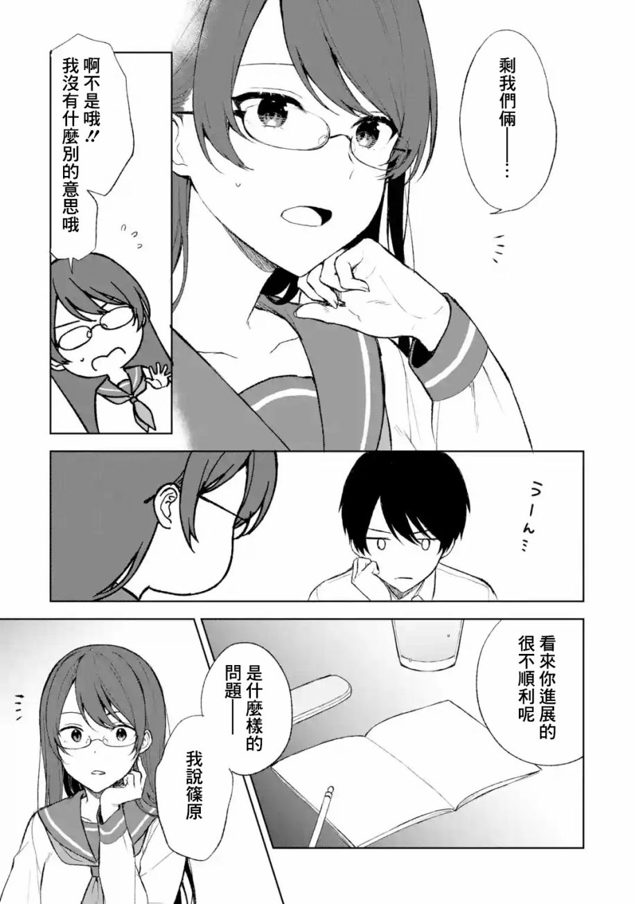 《从痴汉手中救下的S级美少女竟然是我的邻座的青梅竹马》漫画最新章节第44话免费下拉式在线观看章节第【3】张图片