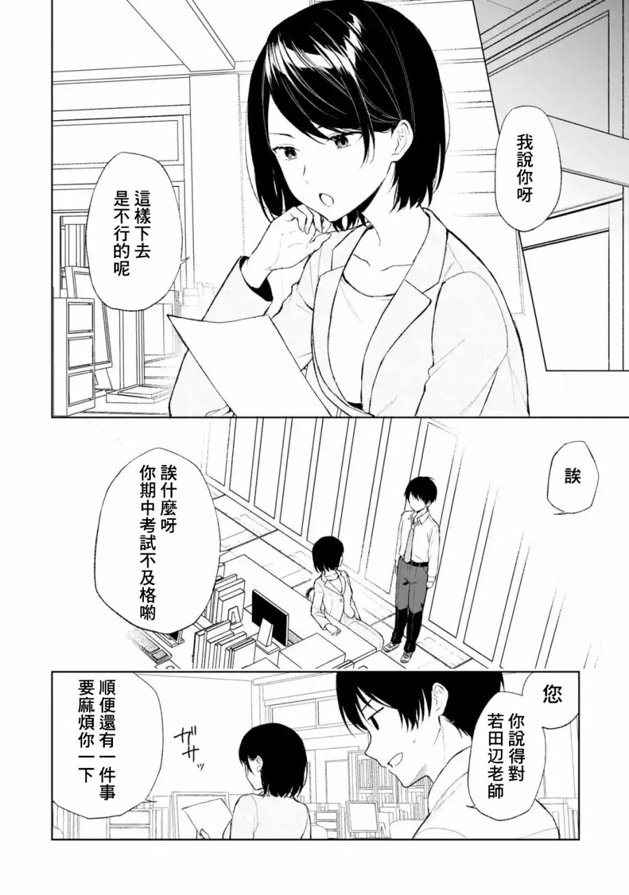 《从痴汉手中救下的S级美少女竟然是我的邻座的青梅竹马》漫画最新章节第42话免费下拉式在线观看章节第【4】张图片