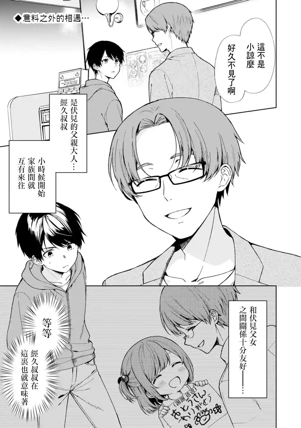 《从痴汉手中救下的S级美少女竟然是我的邻座的青梅竹马》漫画最新章节第34话免费下拉式在线观看章节第【1】张图片