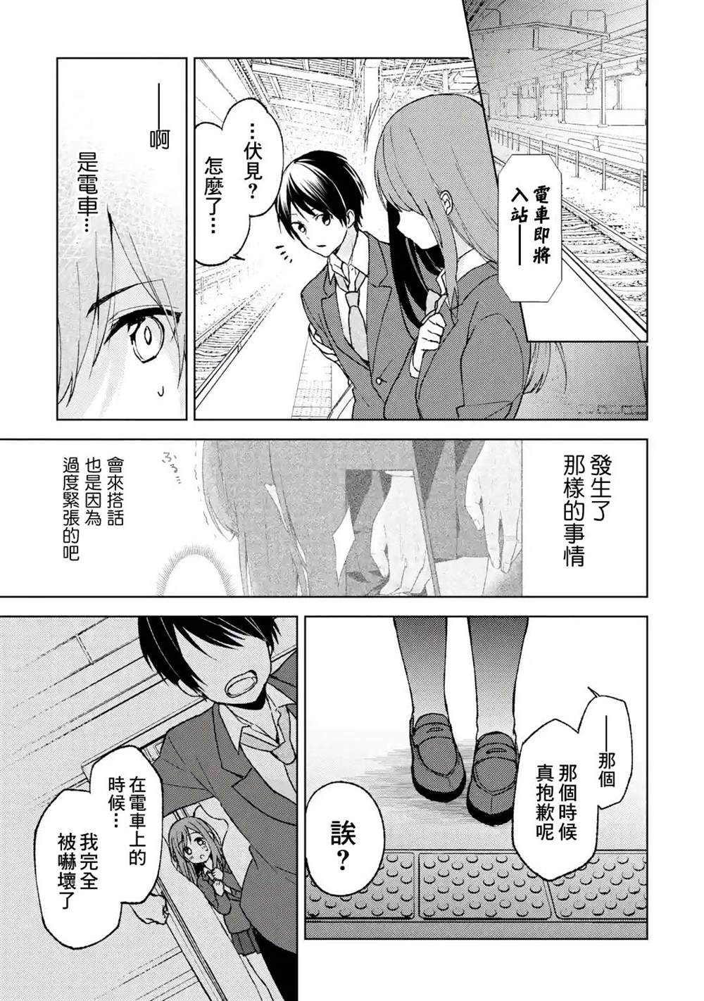 《从痴汉手中救下的S级美少女竟然是我的邻座的青梅竹马》漫画最新章节第3话免费下拉式在线观看章节第【11】张图片