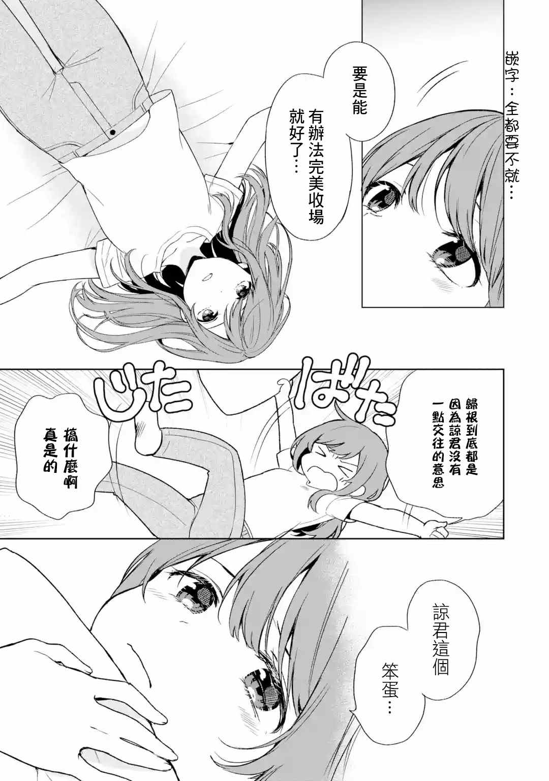 《从痴汉手中救下的S级美少女竟然是我的邻座的青梅竹马》漫画最新章节第35话免费下拉式在线观看章节第【15】张图片