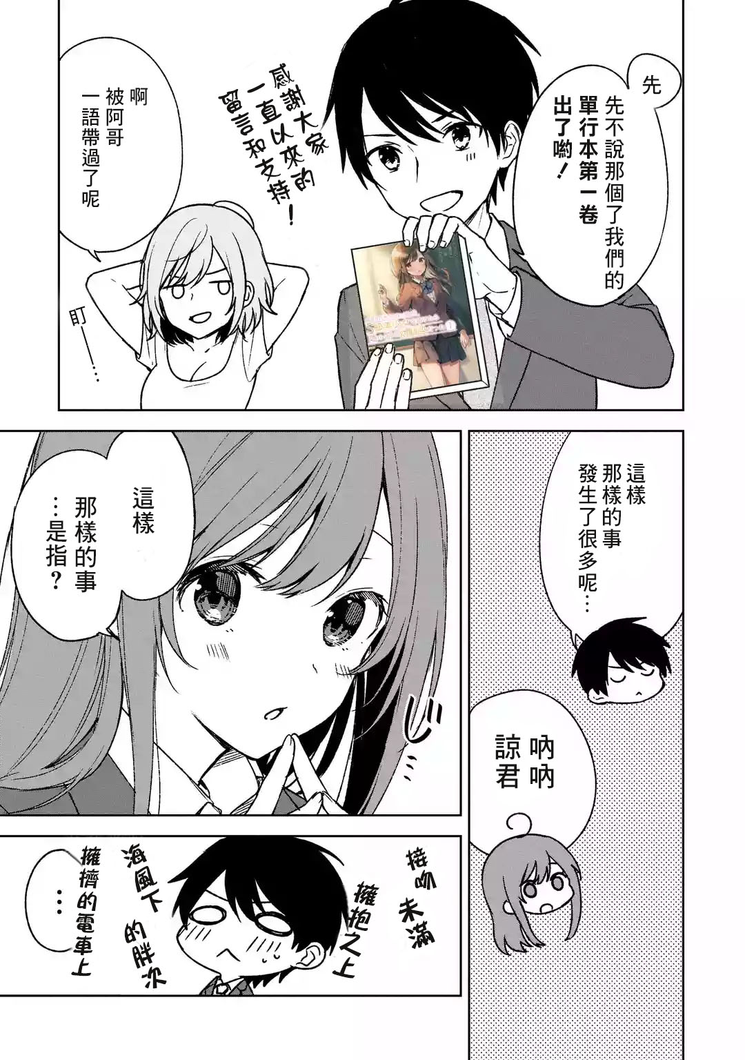 《从痴汉手中救下的S级美少女竟然是我的邻座的青梅竹马》漫画最新章节单行本宣传免费下拉式在线观看章节第【3】张图片