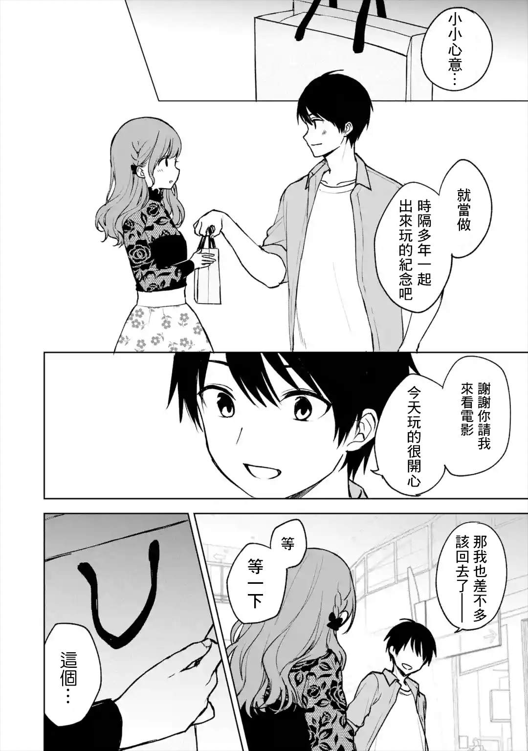 《从痴汉手中救下的S级美少女竟然是我的邻座的青梅竹马》漫画最新章节第21话免费下拉式在线观看章节第【18】张图片