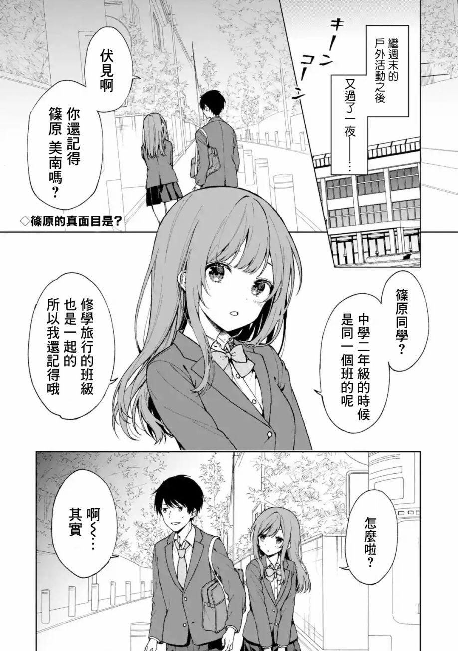 《从痴汉手中救下的S级美少女竟然是我的邻座的青梅竹马》漫画最新章节第27话免费下拉式在线观看章节第【1】张图片