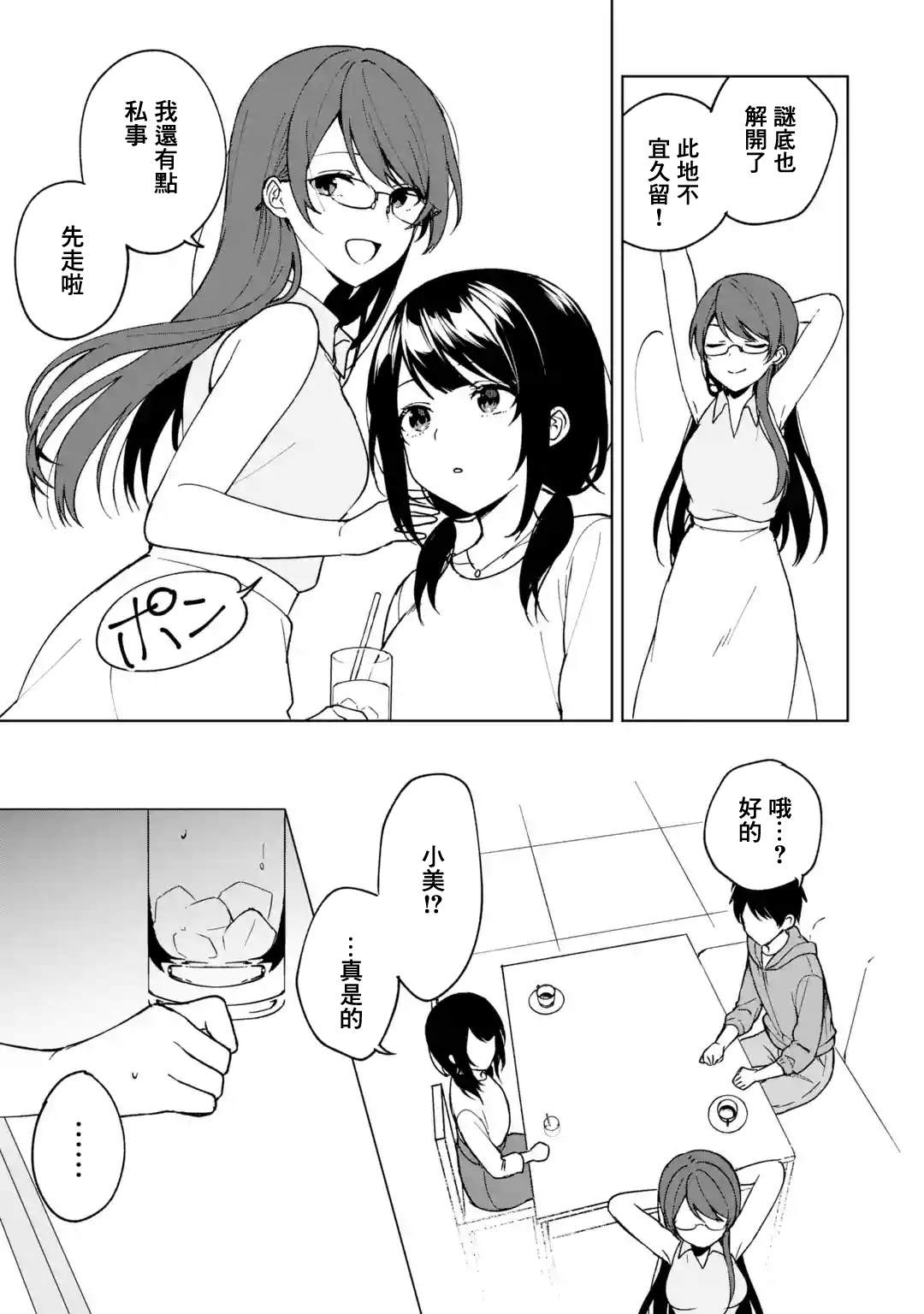 《从痴汉手中救下的S级美少女竟然是我的邻座的青梅竹马》漫画最新章节第32话免费下拉式在线观看章节第【21】张图片