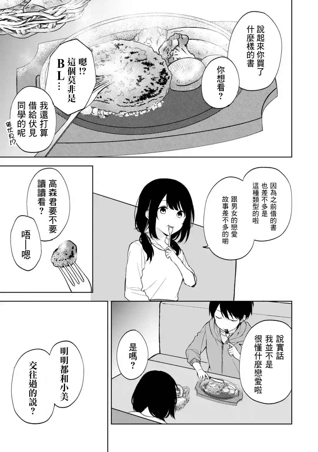 《从痴汉手中救下的S级美少女竟然是我的邻座的青梅竹马》漫画最新章节第33话免费下拉式在线观看章节第【15】张图片