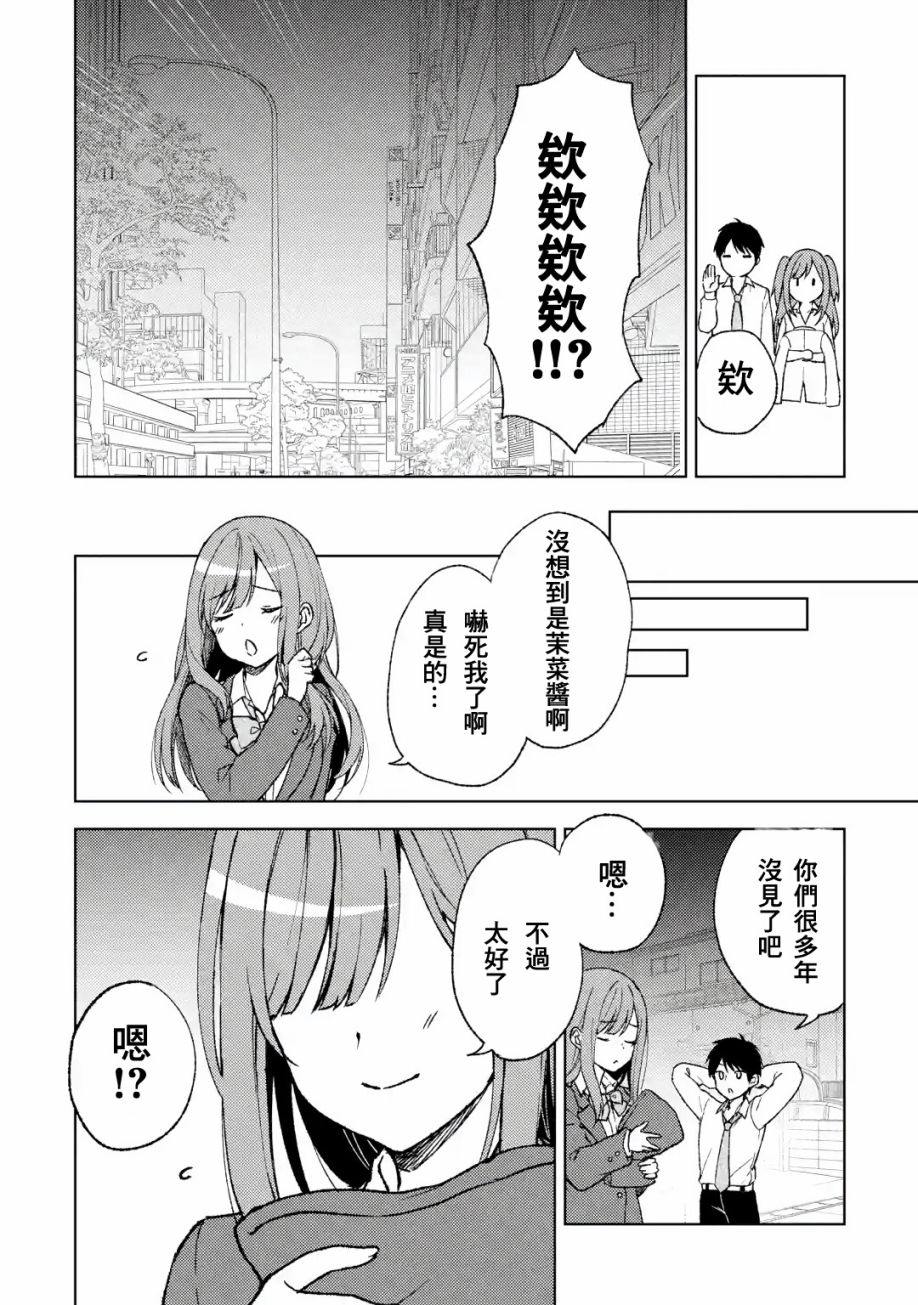 《从痴汉手中救下的S级美少女竟然是我的邻座的青梅竹马》漫画最新章节第4话 那样的女孩免费下拉式在线观看章节第【10】张图片