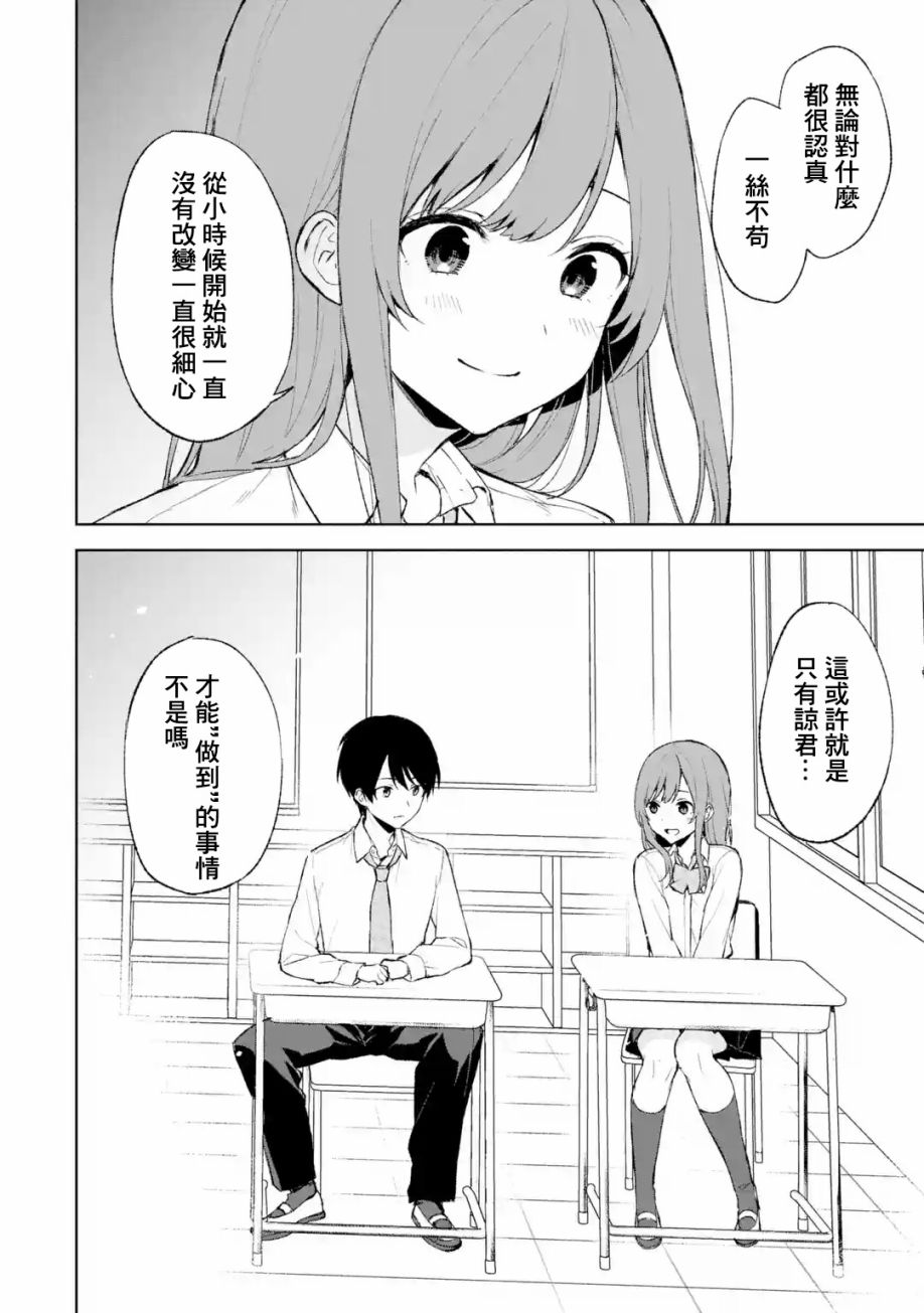 《从痴汉手中救下的S级美少女竟然是我的邻座的青梅竹马》漫画最新章节第42话免费下拉式在线观看章节第【16】张图片