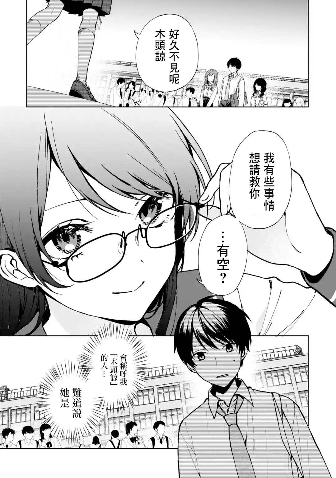 《从痴汉手中救下的S级美少女竟然是我的邻座的青梅竹马》漫画最新章节第29话免费下拉式在线观看章节第【1】张图片