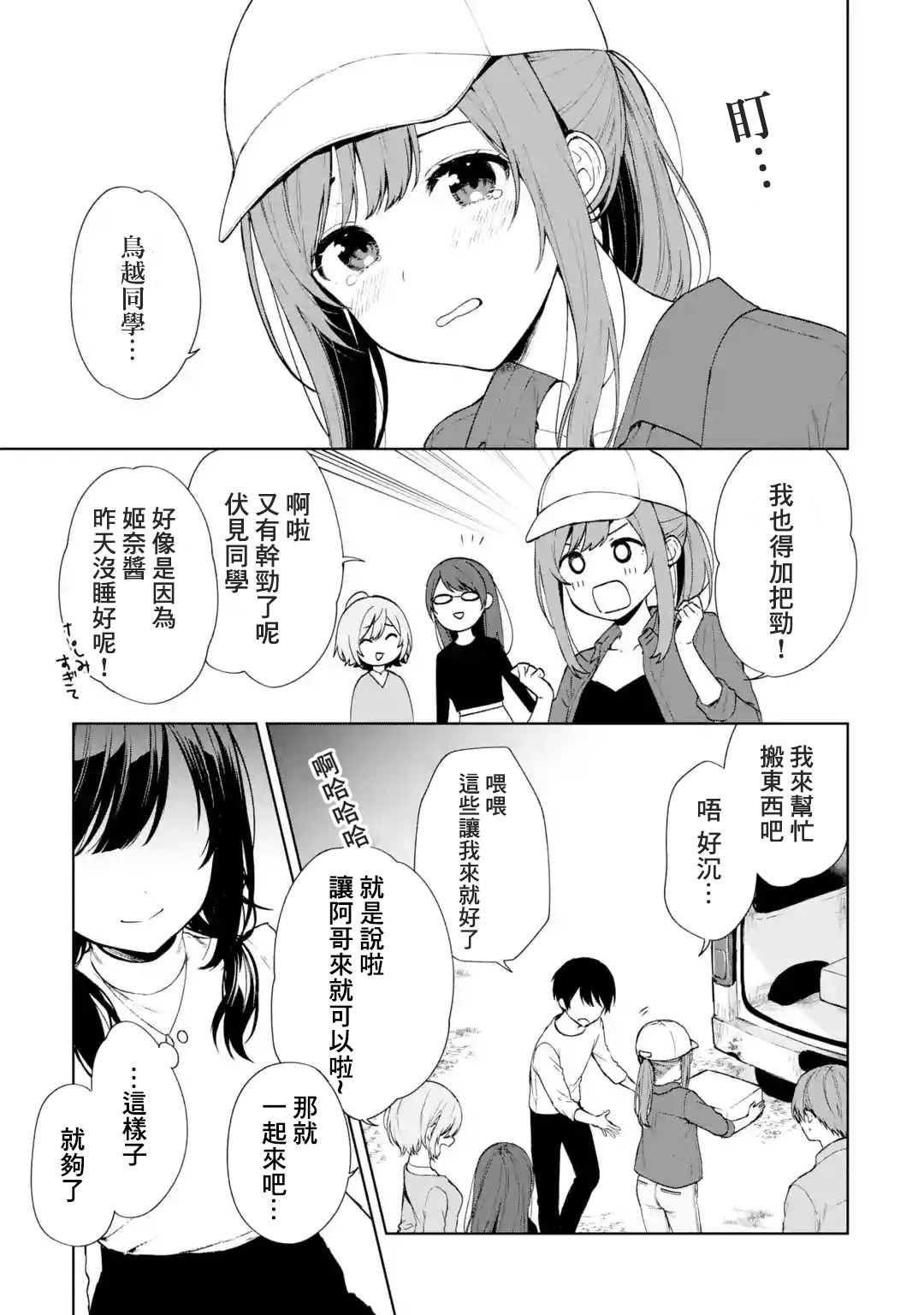 《从痴汉手中救下的S级美少女竟然是我的邻座的青梅竹马》漫画最新章节第39话免费下拉式在线观看章节第【11】张图片