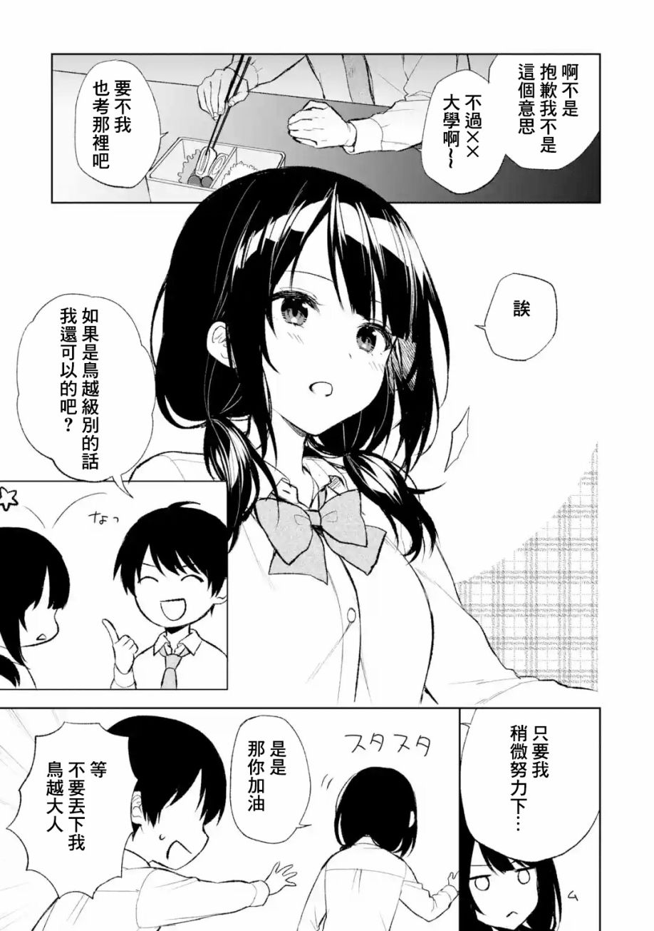 《从痴汉手中救下的S级美少女竟然是我的邻座的青梅竹马》漫画最新章节第43话免费下拉式在线观看章节第【5】张图片