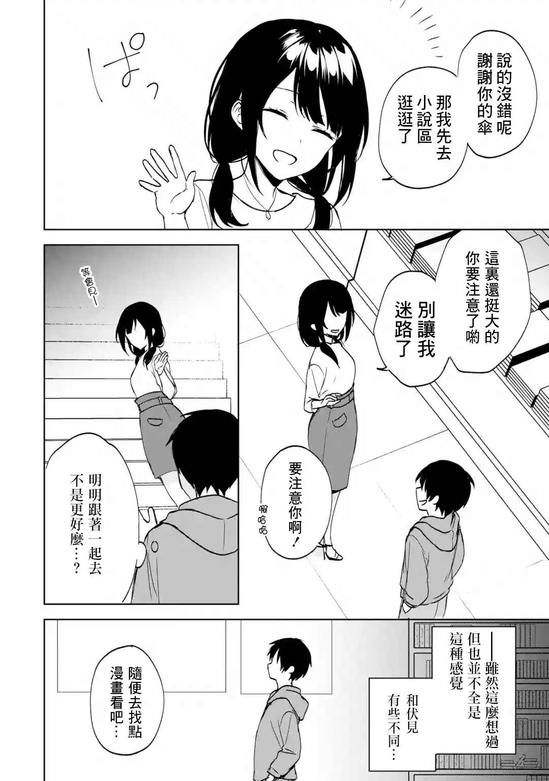 《从痴汉手中救下的S级美少女竟然是我的邻座的青梅竹马》漫画最新章节第33话免费下拉式在线观看章节第【10】张图片