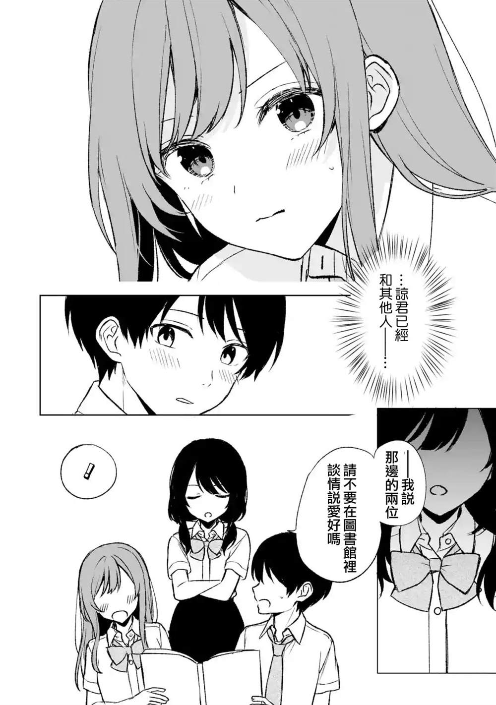 《从痴汉手中救下的S级美少女竟然是我的邻座的青梅竹马》漫画最新章节第53话免费下拉式在线观看章节第【22】张图片