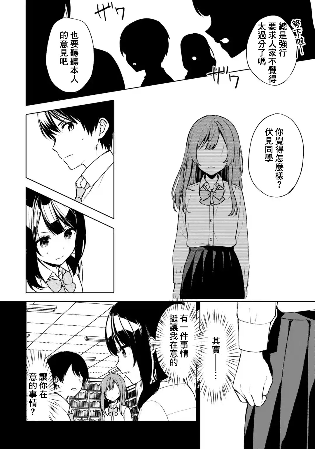 《从痴汉手中救下的S级美少女竟然是我的邻座的青梅竹马》漫画最新章节第49话免费下拉式在线观看章节第【10】张图片