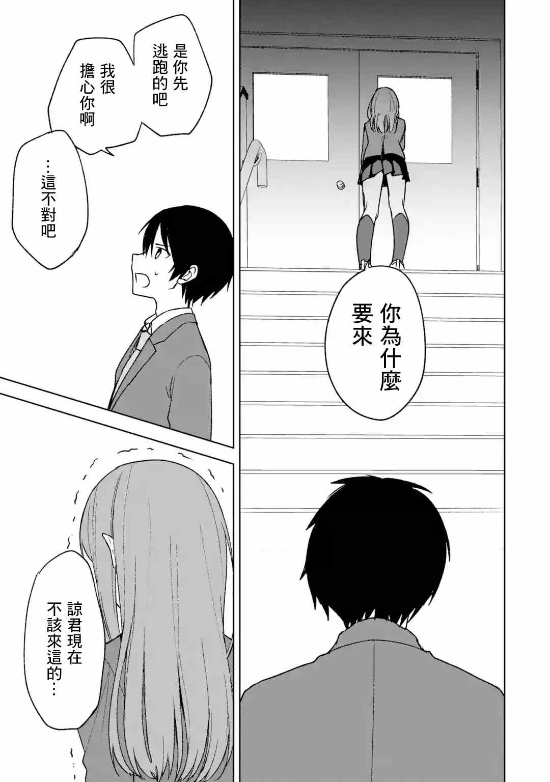 《从痴汉手中救下的S级美少女竟然是我的邻座的青梅竹马》漫画最新章节第25话免费下拉式在线观看章节第【11】张图片