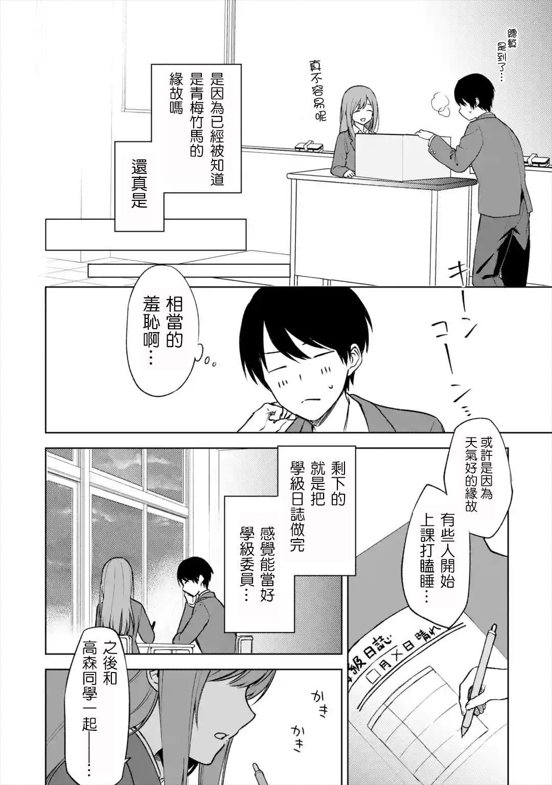 《从痴汉手中救下的S级美少女竟然是我的邻座的青梅竹马》漫画最新章节第14话免费下拉式在线观看章节第【10】张图片