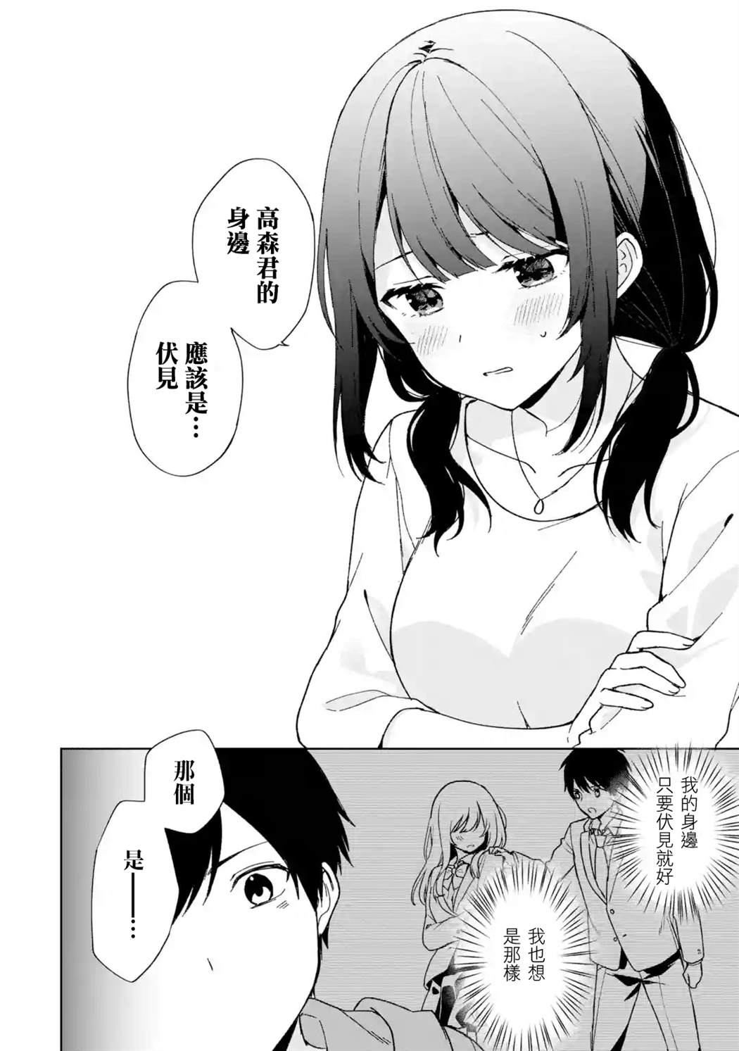 《从痴汉手中救下的S级美少女竟然是我的邻座的青梅竹马》漫画最新章节第34话免费下拉式在线观看章节第【8】张图片