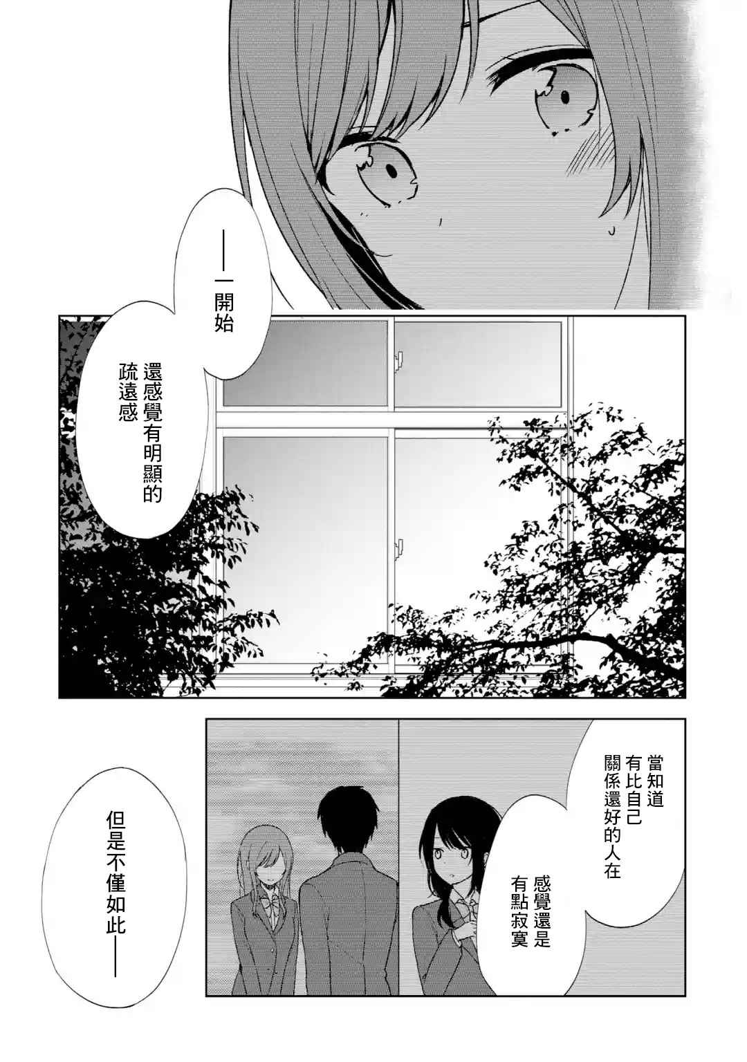 《从痴汉手中救下的S级美少女竟然是我的邻座的青梅竹马》漫画最新章节第23话 告白免费下拉式在线观看章节第【22】张图片