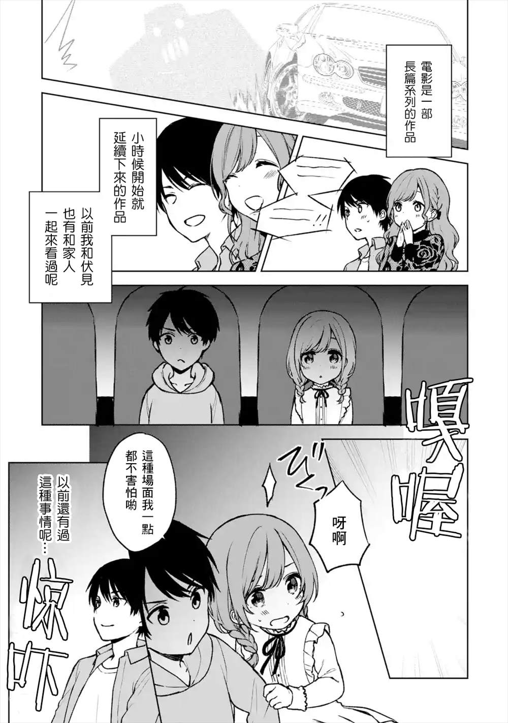 《从痴汉手中救下的S级美少女竟然是我的邻座的青梅竹马》漫画最新章节第20话免费下拉式在线观看章节第【18】张图片