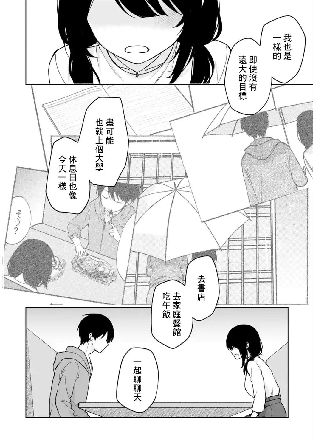 《从痴汉手中救下的S级美少女竟然是我的邻座的青梅竹马》漫画最新章节第34话免费下拉式在线观看章节第【12】张图片