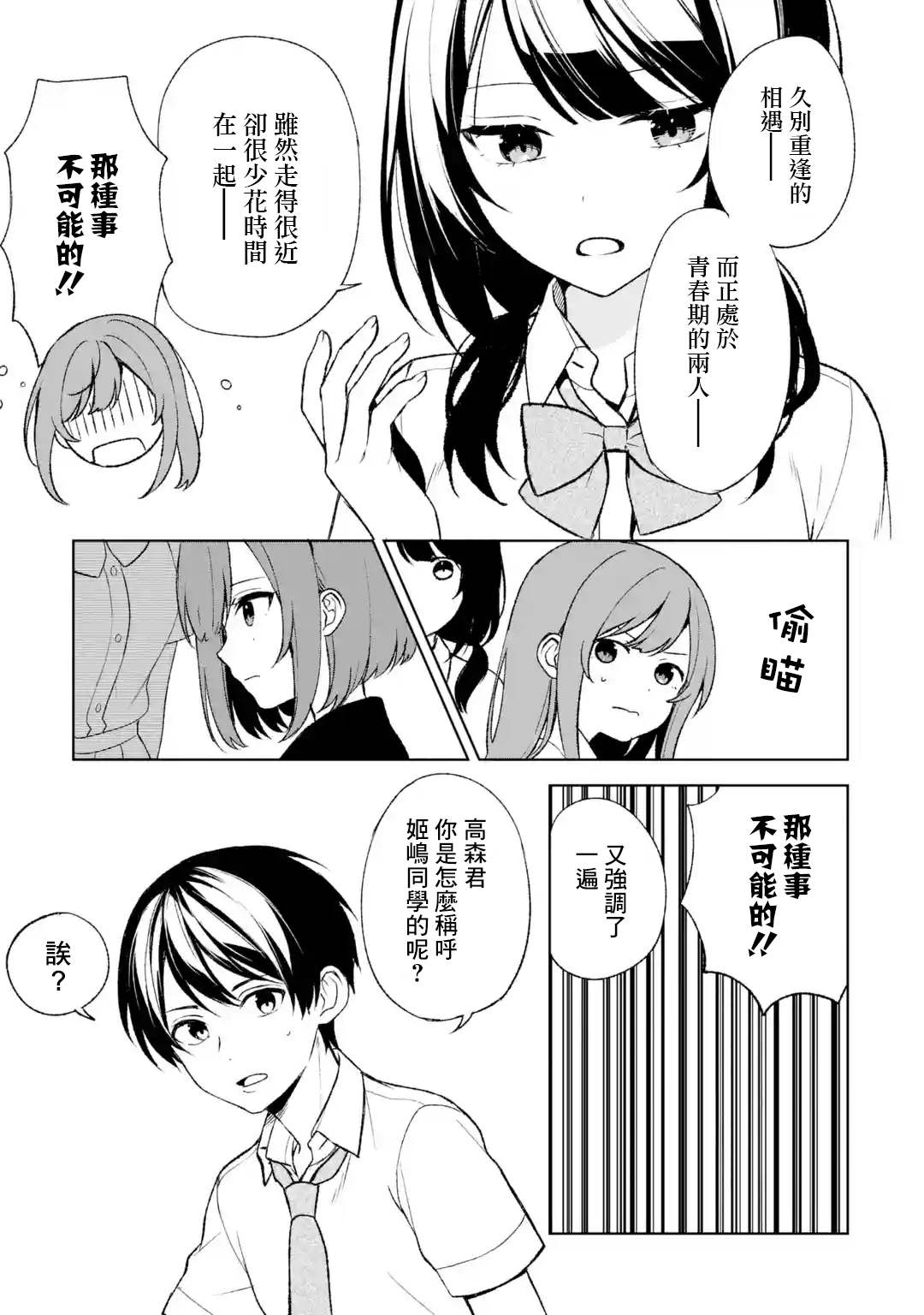 《从痴汉手中救下的S级美少女竟然是我的邻座的青梅竹马》漫画最新章节第52话免费下拉式在线观看章节第【17】张图片