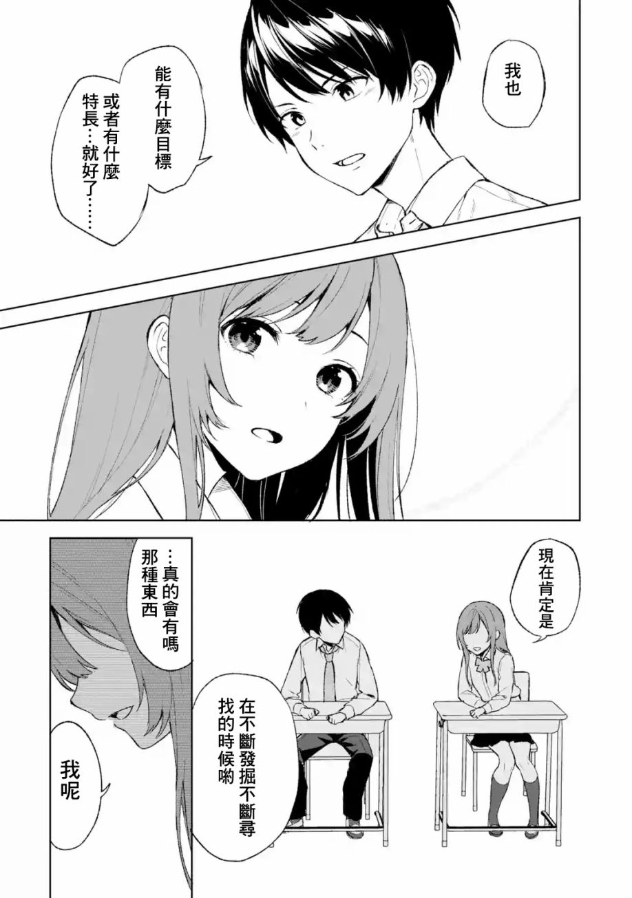 《从痴汉手中救下的S级美少女竟然是我的邻座的青梅竹马》漫画最新章节第42话免费下拉式在线观看章节第【13】张图片