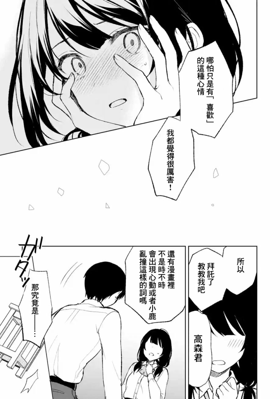 《从痴汉手中救下的S级美少女竟然是我的邻座的青梅竹马》漫画最新章节第43话免费下拉式在线观看章节第【13】张图片