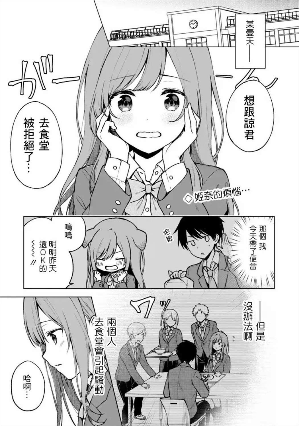 《从痴汉手中救下的S级美少女竟然是我的邻座的青梅竹马》漫画最新章节第15话免费下拉式在线观看章节第【1】张图片