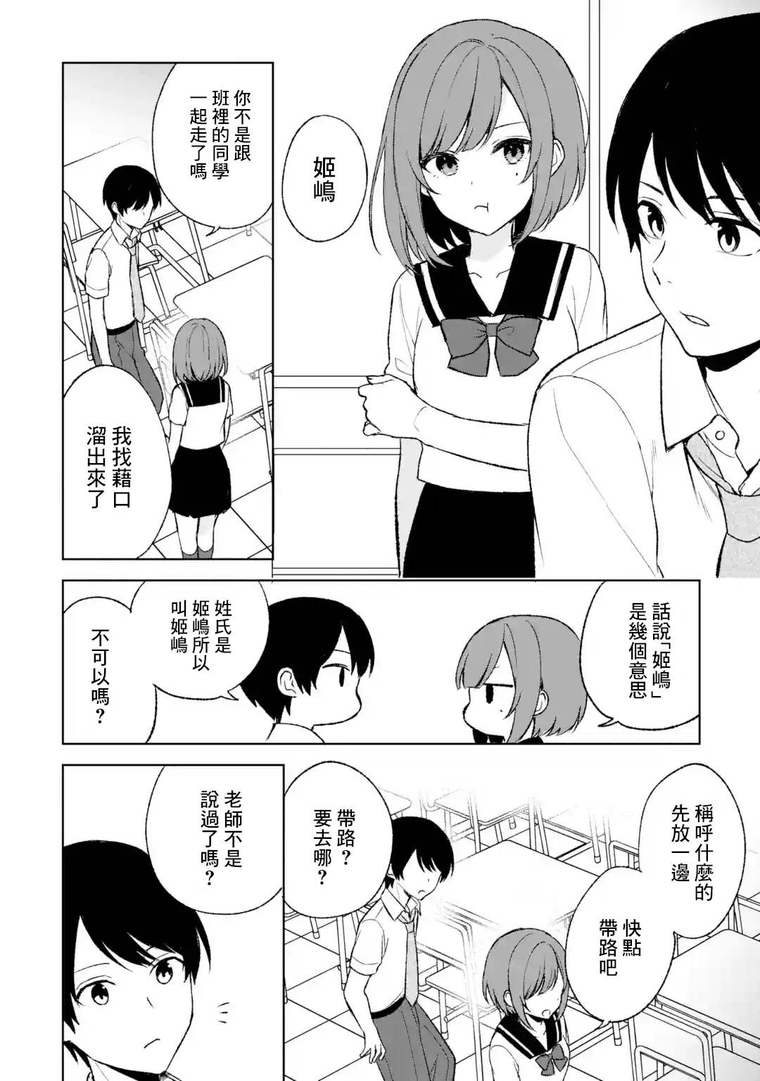 《从痴汉手中救下的S级美少女竟然是我的邻座的青梅竹马》漫画最新章节第52话免费下拉式在线观看章节第【20】张图片