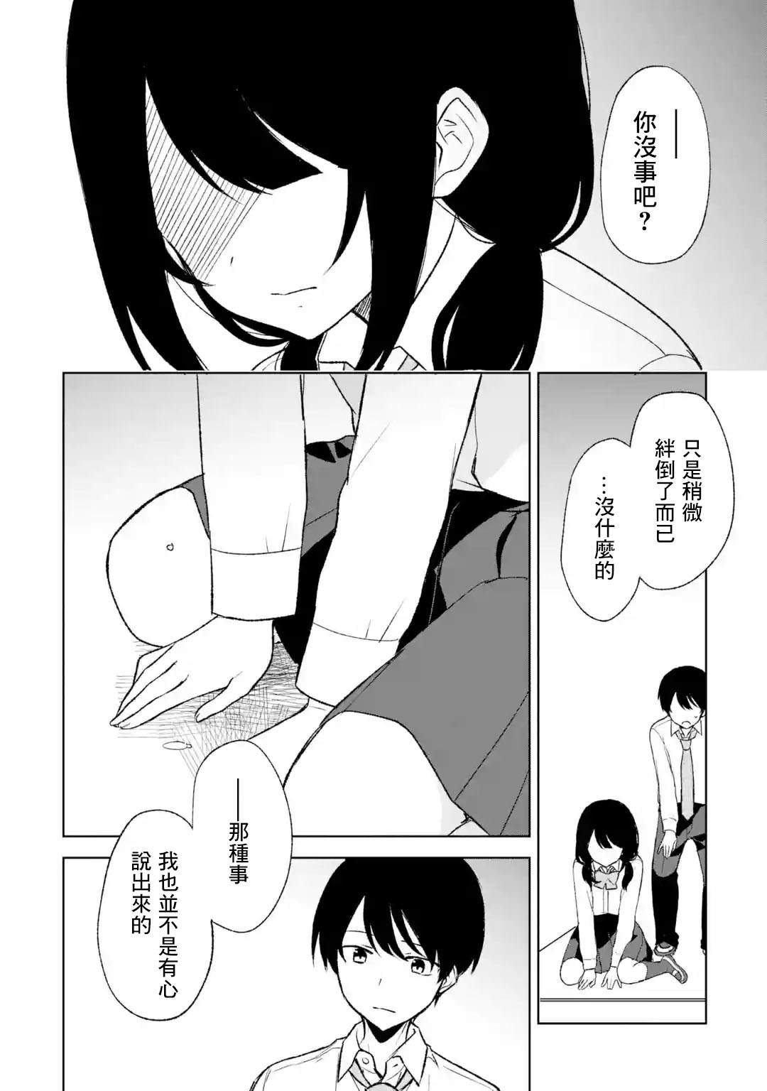 《从痴汉手中救下的S级美少女竟然是我的邻座的青梅竹马》漫画最新章节第48话免费下拉式在线观看章节第【6】张图片