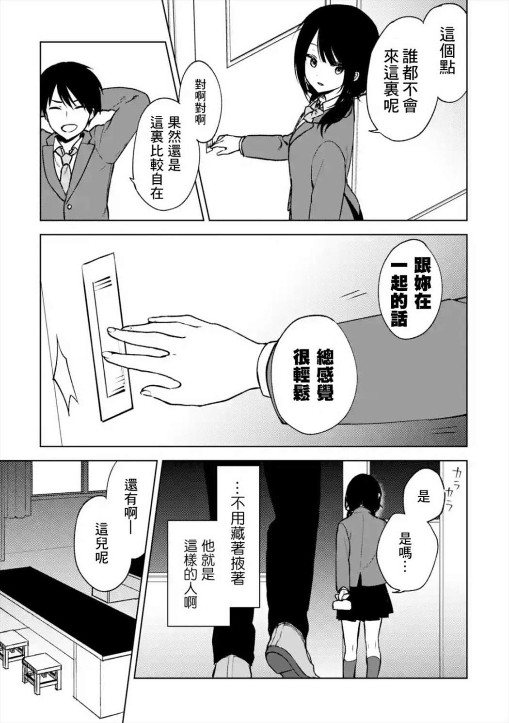 《从痴汉手中救下的S级美少女竟然是我的邻座的青梅竹马》漫画最新章节第15话免费下拉式在线观看章节第【5】张图片