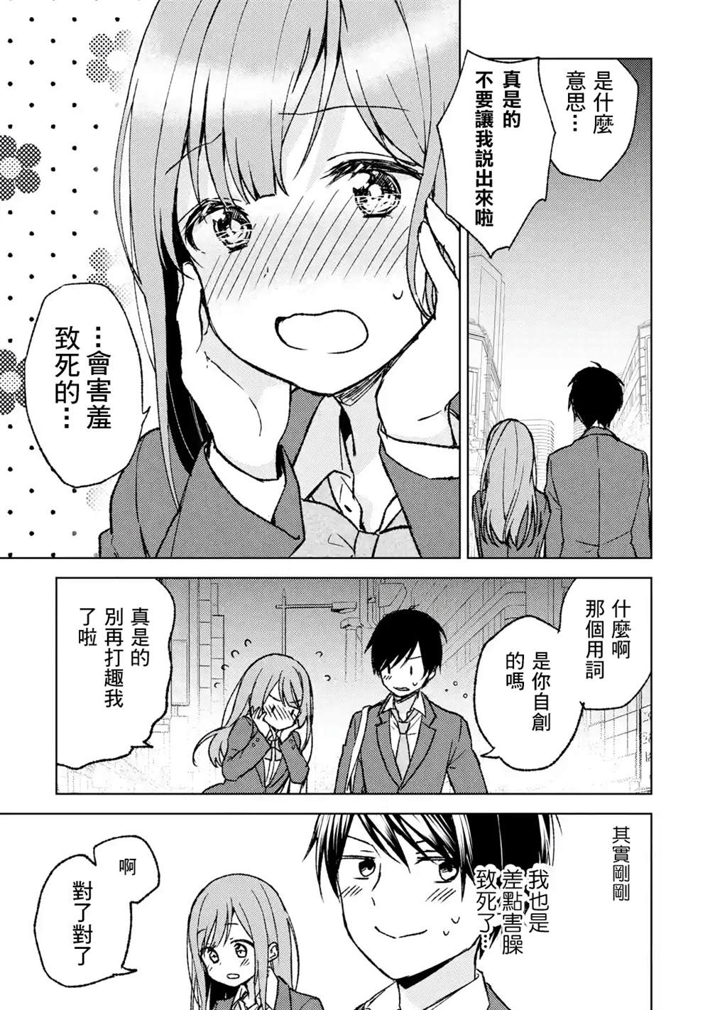 《从痴汉手中救下的S级美少女竟然是我的邻座的青梅竹马》漫画最新章节第3话免费下拉式在线观看章节第【21】张图片