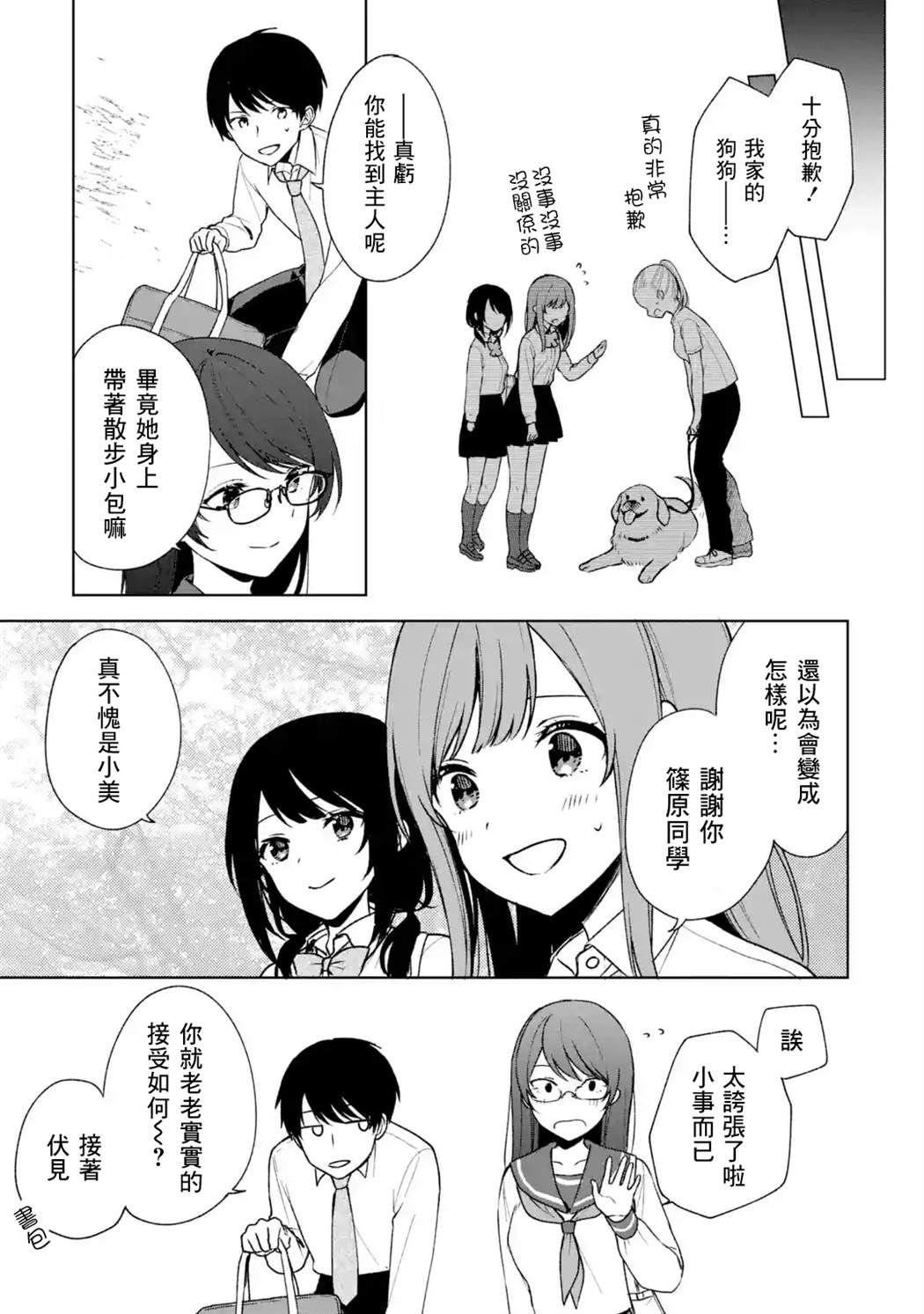 《从痴汉手中救下的S级美少女竟然是我的邻座的青梅竹马》漫画最新章节第30话免费下拉式在线观看章节第【13】张图片