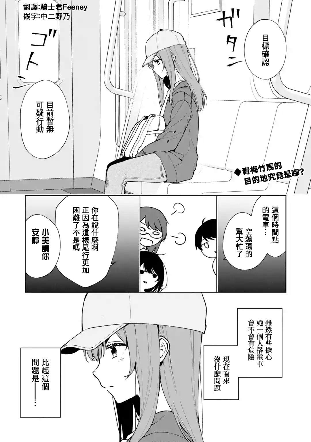 《从痴汉手中救下的S级美少女竟然是我的邻座的青梅竹马》漫画最新章节第32话免费下拉式在线观看章节第【1】张图片