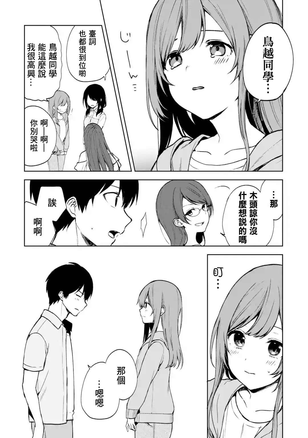 《从痴汉手中救下的S级美少女竟然是我的邻座的青梅竹马》漫画最新章节第37话免费下拉式在线观看章节第【21】张图片