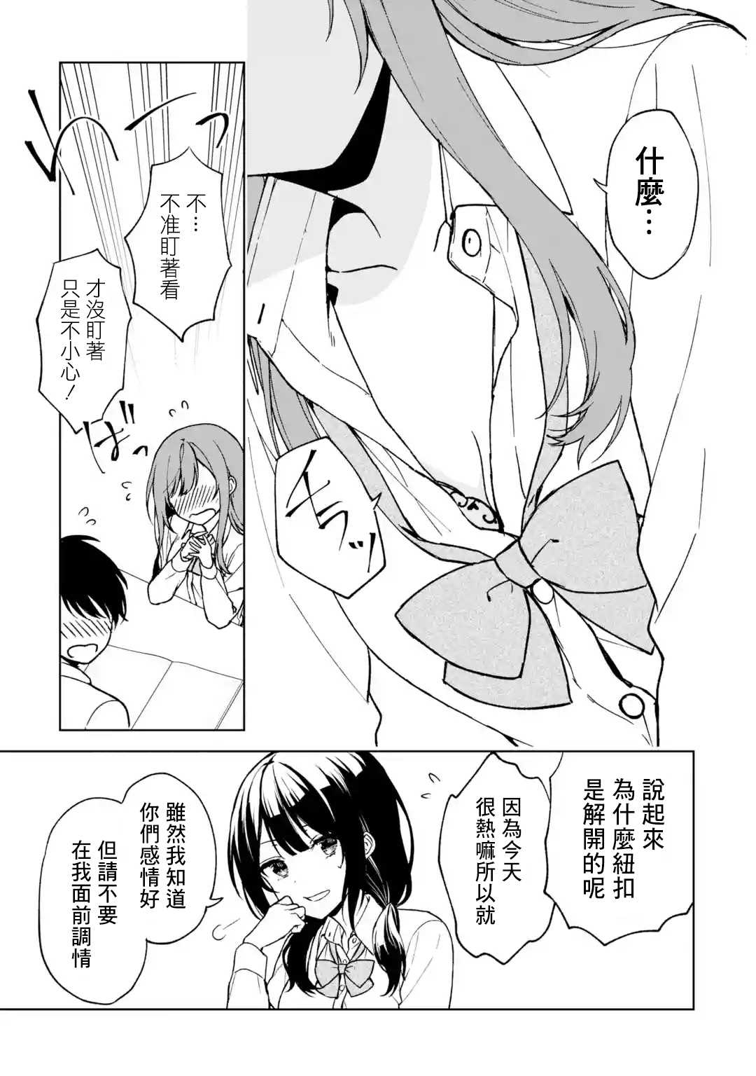 《从痴汉手中救下的S级美少女竟然是我的邻座的青梅竹马》漫画最新章节第28话免费下拉式在线观看章节第【9】张图片