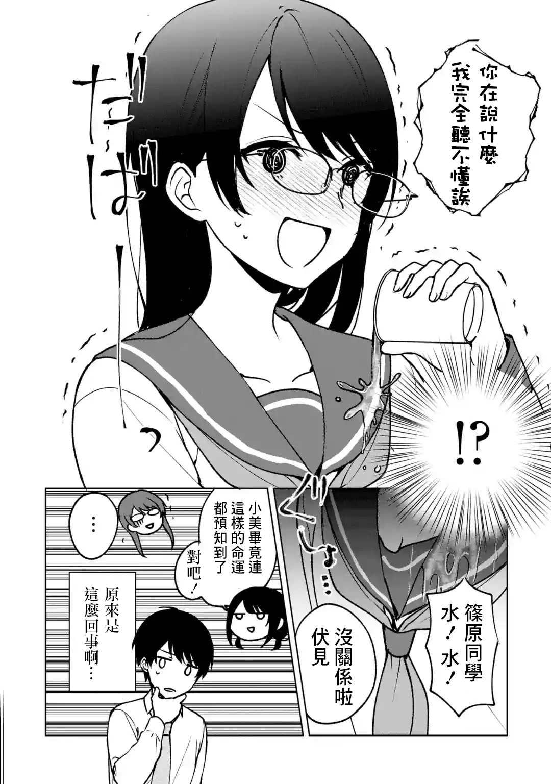 《从痴汉手中救下的S级美少女竟然是我的邻座的青梅竹马》漫画最新章节第29话免费下拉式在线观看章节第【16】张图片