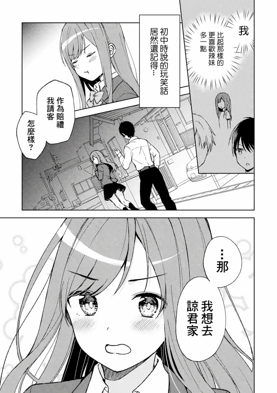 《从痴汉手中救下的S级美少女竟然是我的邻座的青梅竹马》漫画最新章节第5话 时隔四年的来访免费下拉式在线观看章节第【1】张图片